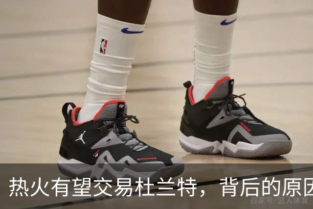 热火有望交易杜兰特，背后的原因与方案解析